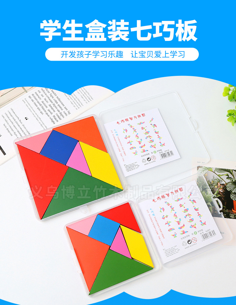 盒装七巧板详情页_01.jpg