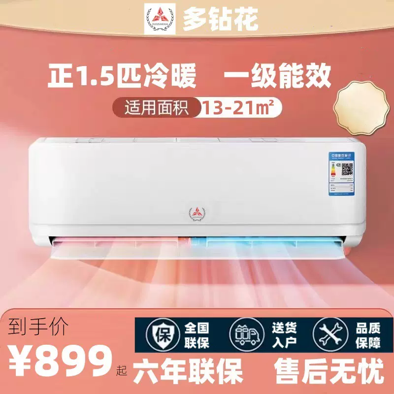 全新多钻花1匹1.5P2匹家用分体壁挂式单冷暖空调挂机出租房宿舍