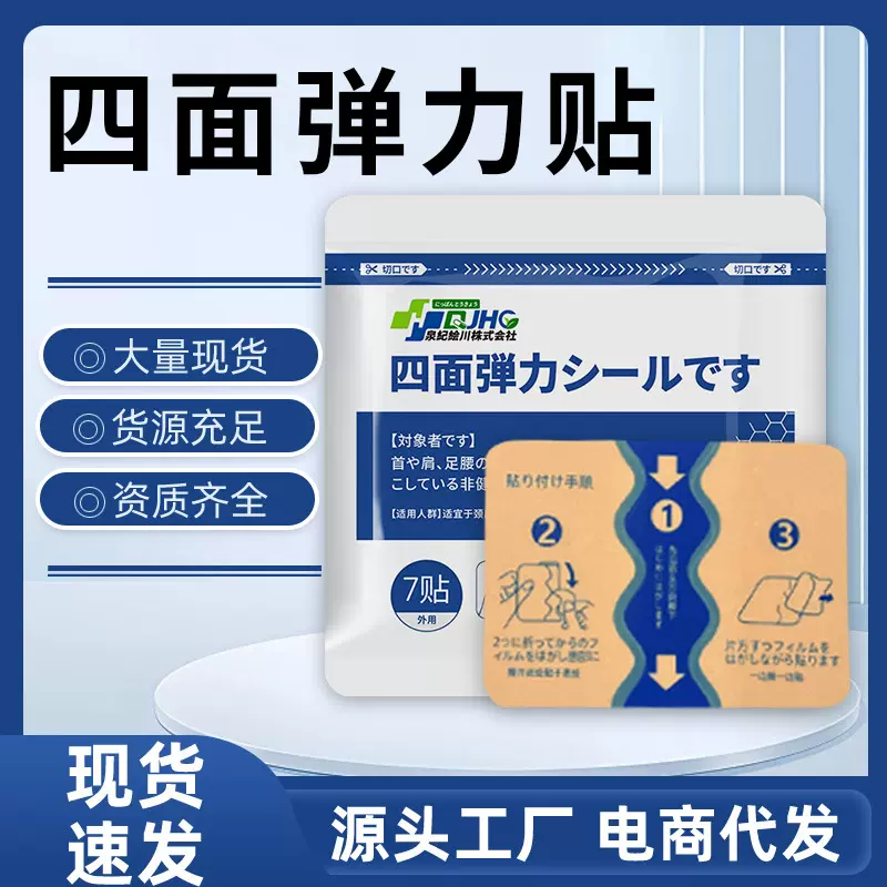 四面弹力贴日本生姜舒缓贴颈椎腰椎热感膏贴颈椎关节温灸  冰感贴