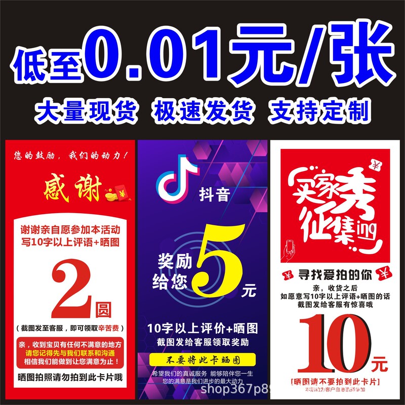 Evaluation Card, Review Scratch Card, Postcard, Coupon, Fixed Paper Card, After-Sales Card, Takeaway Card, Certificate