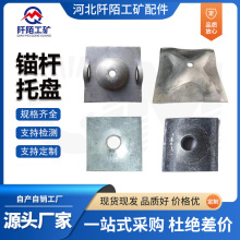 锚杆托盘矿用锚杆垫板300*300锚杆垫片隧道支护中空注浆锚索托盘