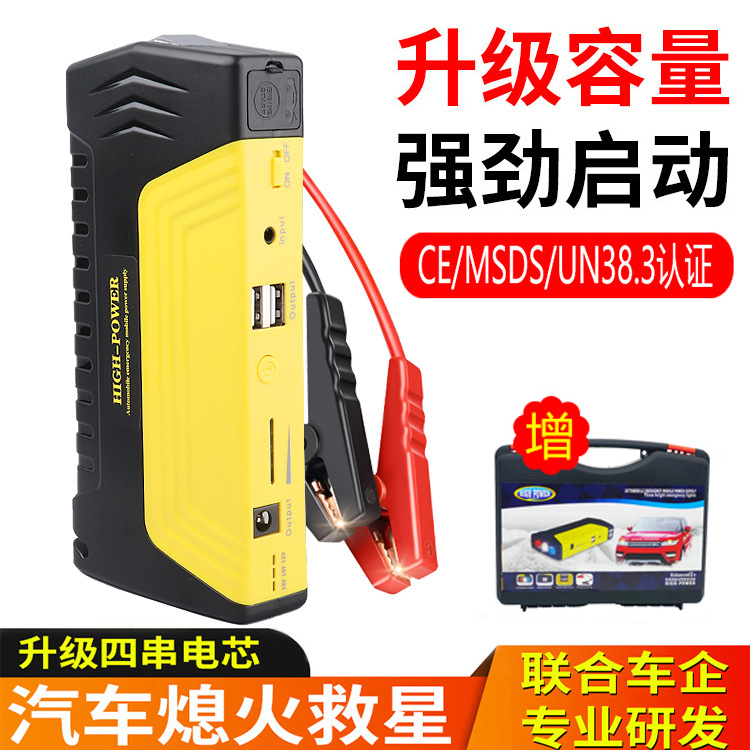 汽车应急启动电源12V电瓶车载搭电打火神器搭电宝柴汽车启动器