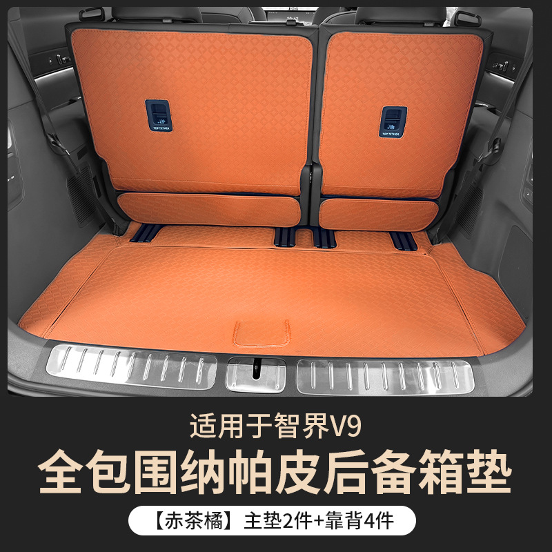 Suitable for Zhijie V9 Trunk Mat, Full Coverage for 26 Models of V9, Special Car Trunk Mat, Complete Set of Interior Modification Accessories