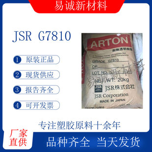 High Transparent COC Japan JSR G7810 Heat Resistance Chemical Resistance High Transparent Optical Lens Medical