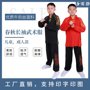 Spring and Autumn Long-sleeved Children's Wushu Suit for Martial Arts Unisex High-elastic Breathable Milk Silk Tai Chi Suit