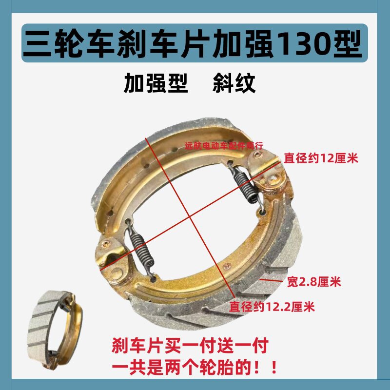 Electric Tricycle Brake Pads, Thickened Rear Brake Pads, Wear-Resistant Universal Brake Shoes for Models 130 and 160