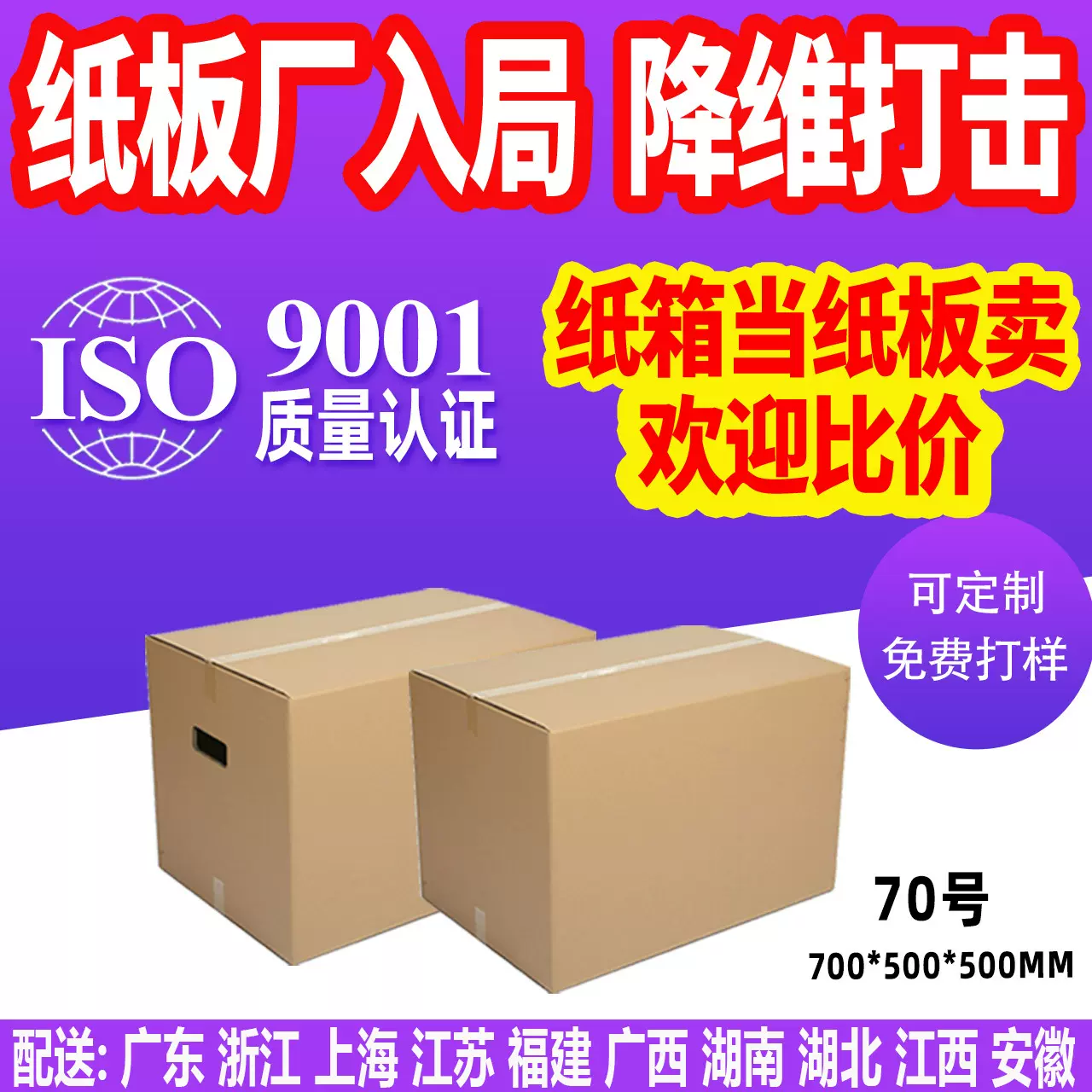 70号搬家纸箱批发厂家大号超硬现货特硬快递纸箱纸盒飞机盒定制