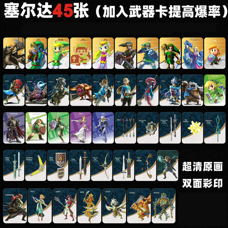 现货任天堂塞尔达amibo卡 塞尔达传说 荒野之息 王国之泪联动卡|undefined