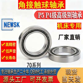 7000机床轴承7001精密7002主轴7003 7004角接触球轴承7005 7006P5