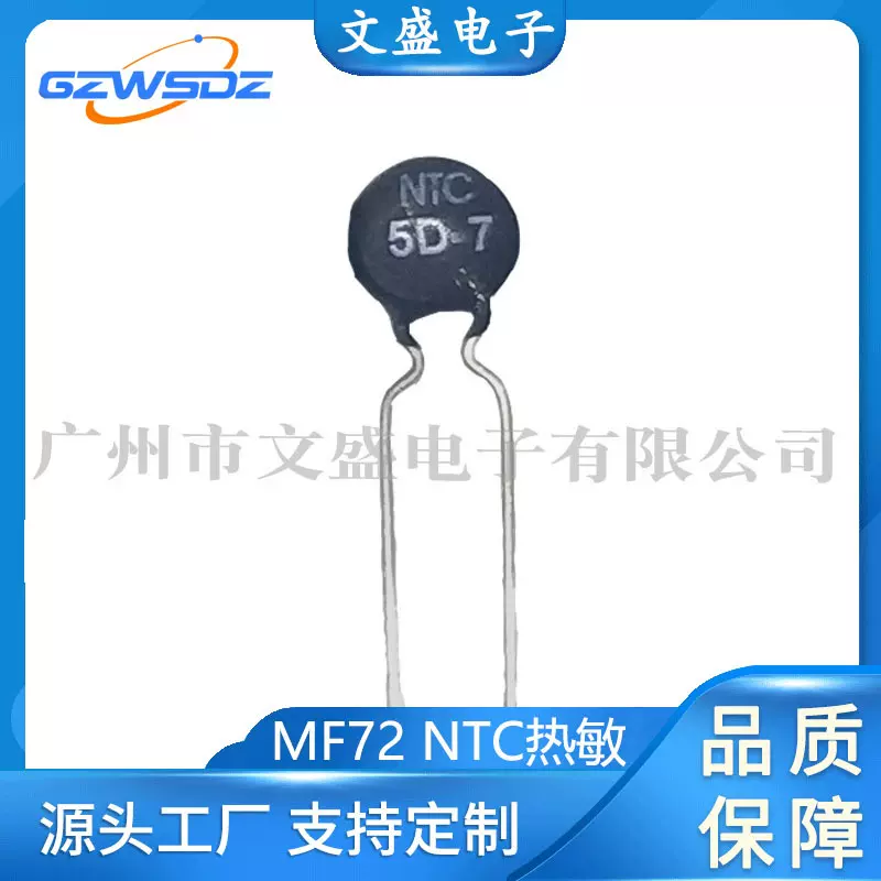 长期生产NTC MF72系列热敏电阻功率型10D-7阻值10R片径7mm高品质