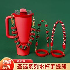 圣诞新款stanley水杯手提绳斯坦利杯手提带手工编织花朵通用水杯