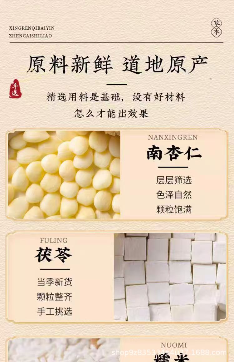 Qi Bai Drink Herbal Powder Blend 50g Traditional Chinese Wellness Mix with Almond Lily Lotus Seed Poria Yam quality and texture