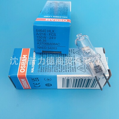 [OSRAM欧司朗64640HLX 24V150W G6.35  灯泡NAED54263]
