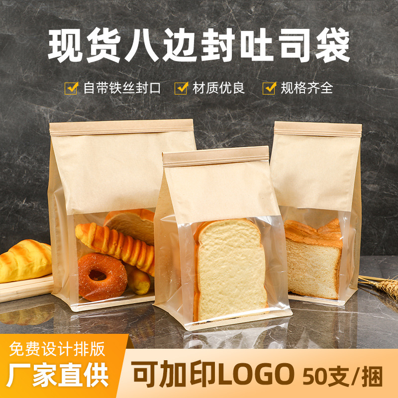 现货批发八边封吐司袋铁丝卷边烘焙面包透明开窗糕点袋子50支起批