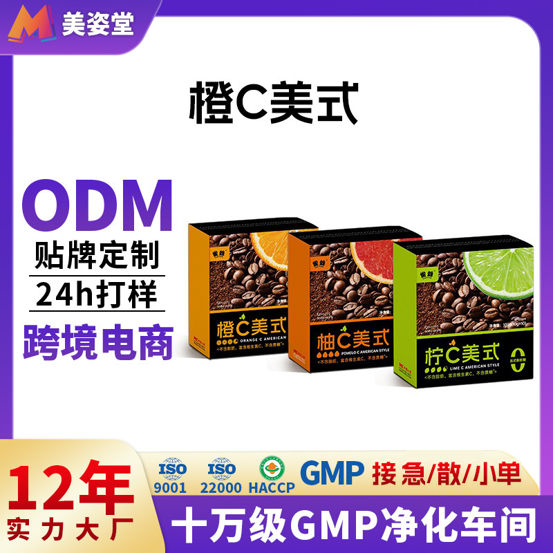 Customized Orange C Americano Flavor Instant Coffee Yunnan Arabica Black Coffee Instant Coffee Powder Wholesale