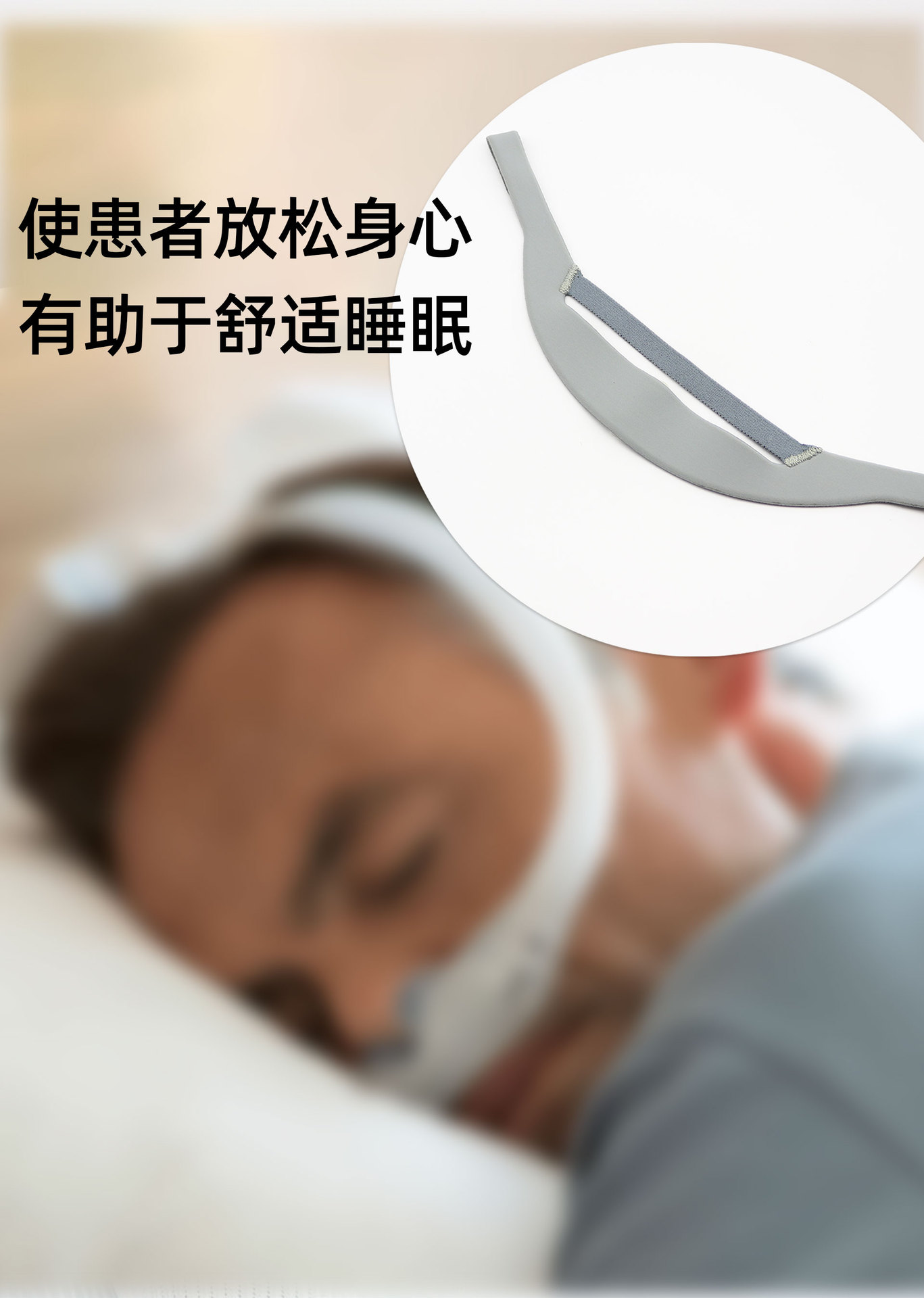 梦鼻枕专用头带_02.jpg
