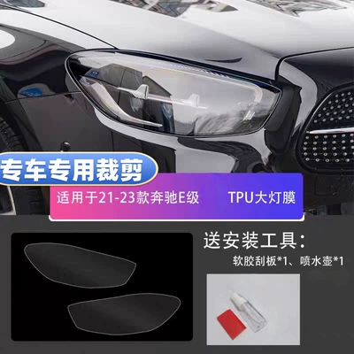 Car Light Protection Film Special – Car headlight protective film - 21-23-mercedes-benz-e-headlight-film-transparent-model-custom-cut-for-specific-vehicles