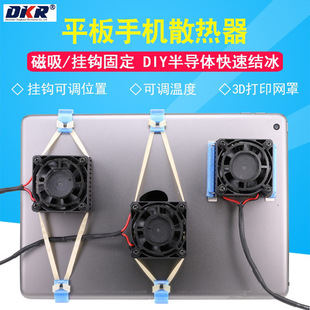 DIY Tablet iPad Mobile Phone Radiator Semiconductor Refrigeration Chip Tr-1106 Back Clip Cooling Artifact 12V Adjustable