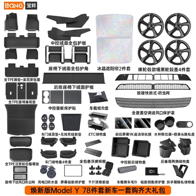 Ayaqaltılar (Kovriklər) – Car Floor Mat Modifications - renewed-model-y-78-piece-set-a-must-have-gift-package-when-you-purchase-a-new-car-in-one-set
