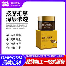 定制能量膏疼痛油身体颈肩腰腿健字号按摩油推拿发热草本保健油