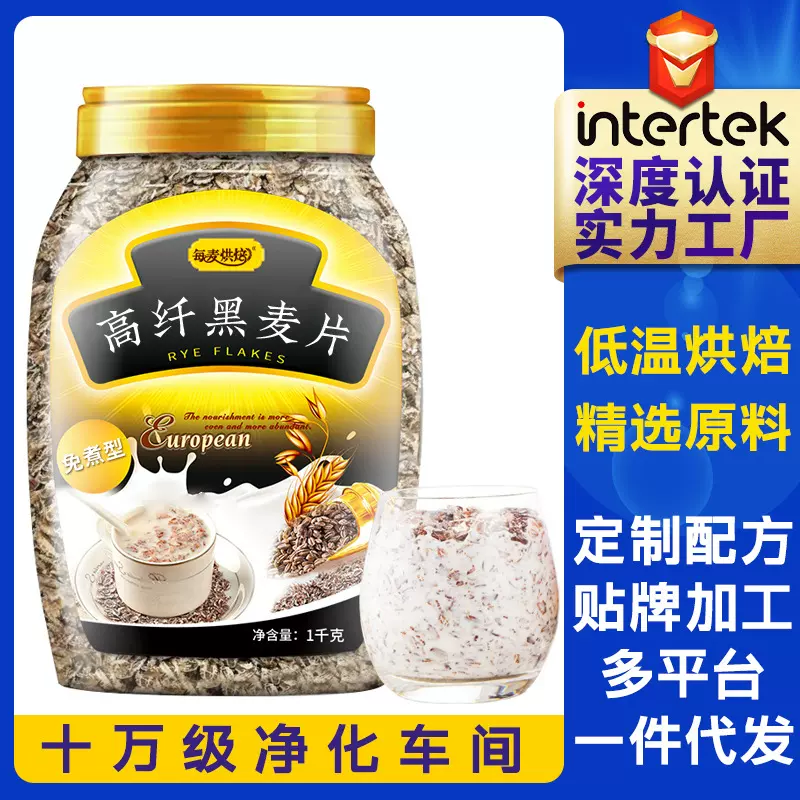 黑麦片高纤低脂燕麦片早餐冲饮免煮即食无糖精健身营养代餐食品