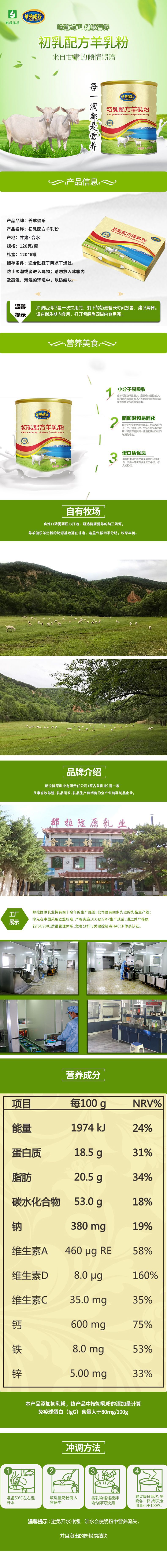 羊养健乐初乳配方羊乳粉