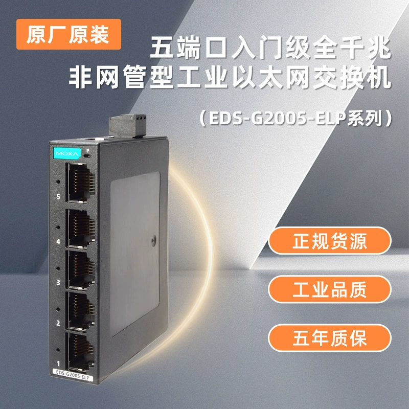 Новый EDS-G2005-ELP MOXA 5 порт гигабитный коммутатор в большом количестве на складе