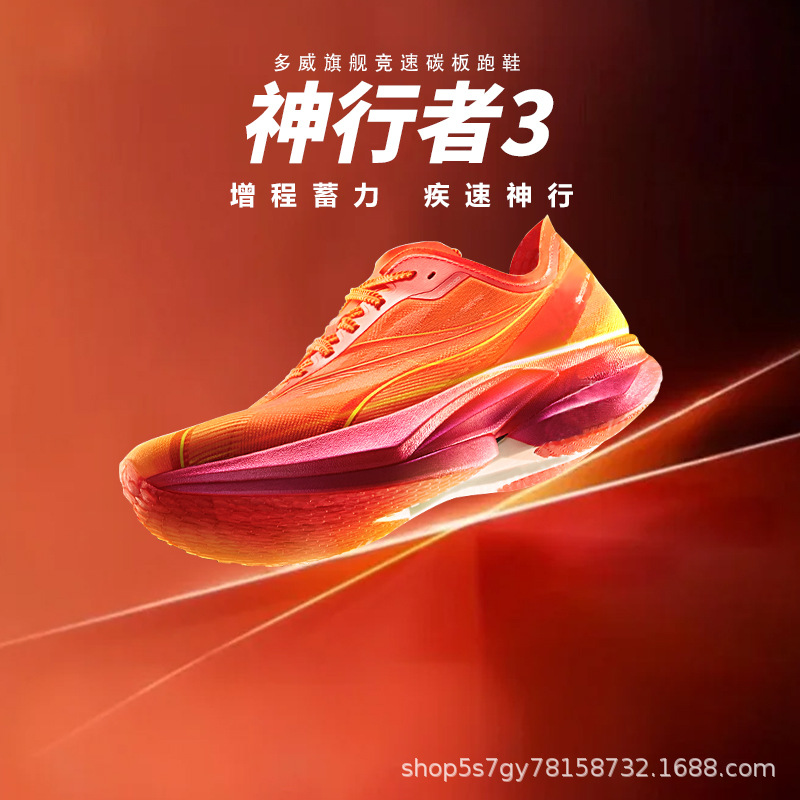 多威神行者3代丨全掌碳板跑步鞋男专业马拉松精英竞速三代跑鞋女