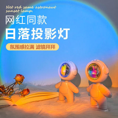 机器人日落灯宇航员落日氛围拍照太空人夕阳小夜灯小飞侠落日灯