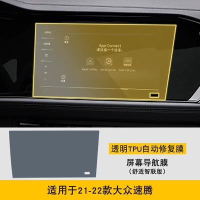 Car interior film – Volkswagen Sagitar Special Screen Central - 21-22-volkswagen-sagitar-comfort-intelligent-connected-edition-screen-navigation-film