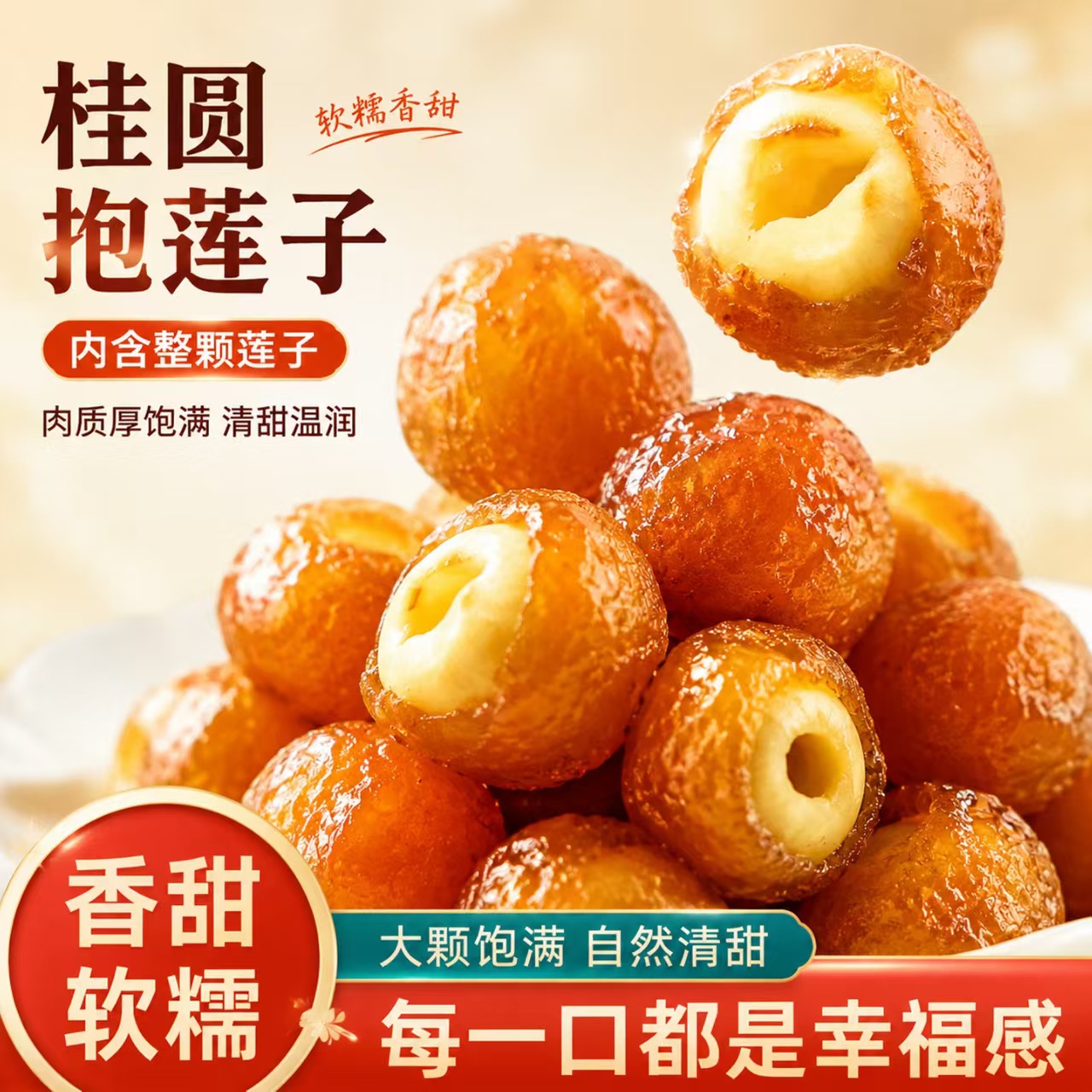 桂圆莲子抱桂圆抱莲子果干零食抱抱开袋即食传统食用配方优选解馋