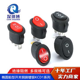 椭圆形船型开关 KCD1系列 多种规格可选 铜镀银 小型电源按键开关