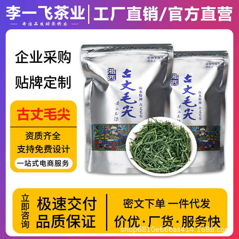 李一飞古丈毛尖 2025新茶湖南湘西特产明前嫩芽高山云雾绿茶茶