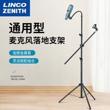 麦克风话筒支架落地三脚架直播录音k歌舞台话筒手持麦架手机支架