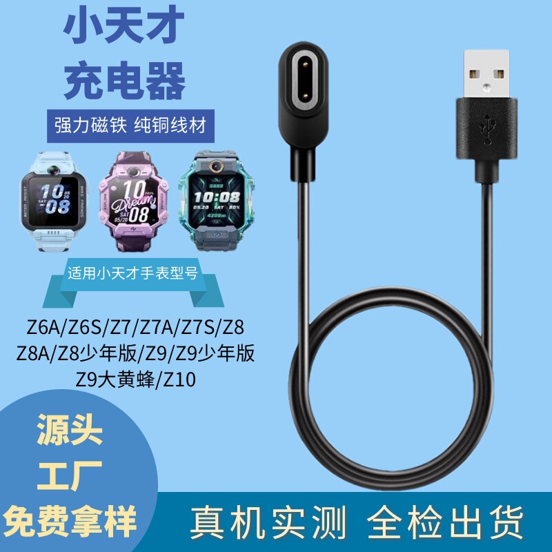 For little genius Z10/Z9 children's phone watch charging line magnetic youth version Z8/Z7A/Z6S/Z6