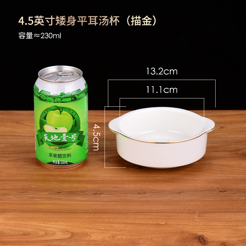 프놈펜 4.5inch 짧은 납작한 귀 수프 컵