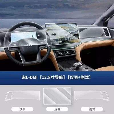 Car interior film Ldmi special center console navigation - song-l-dmi128inch-navigationinstrumentpassenger-seat-3-piece-settpu-film