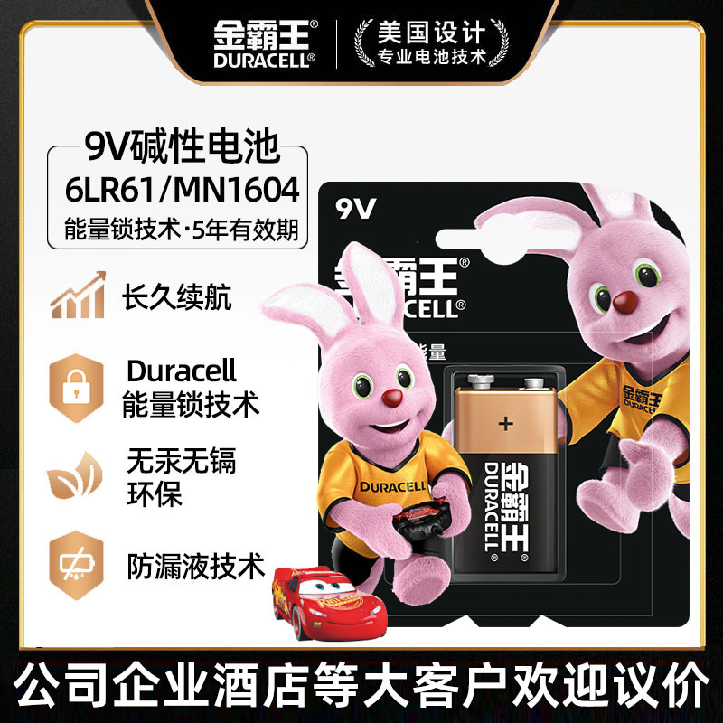 金霸王9V1粒电池9V万能表万用表干电池话筒碱性MN1604方块高容量