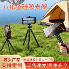户外摄用八爪鱼磁吸手机硅胶支架遥控旅游便携式直播录视频vlog