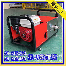 工厂直销 AH-KCB200机动消防输转泵 200L/min排量 粘稠液体抽送泵