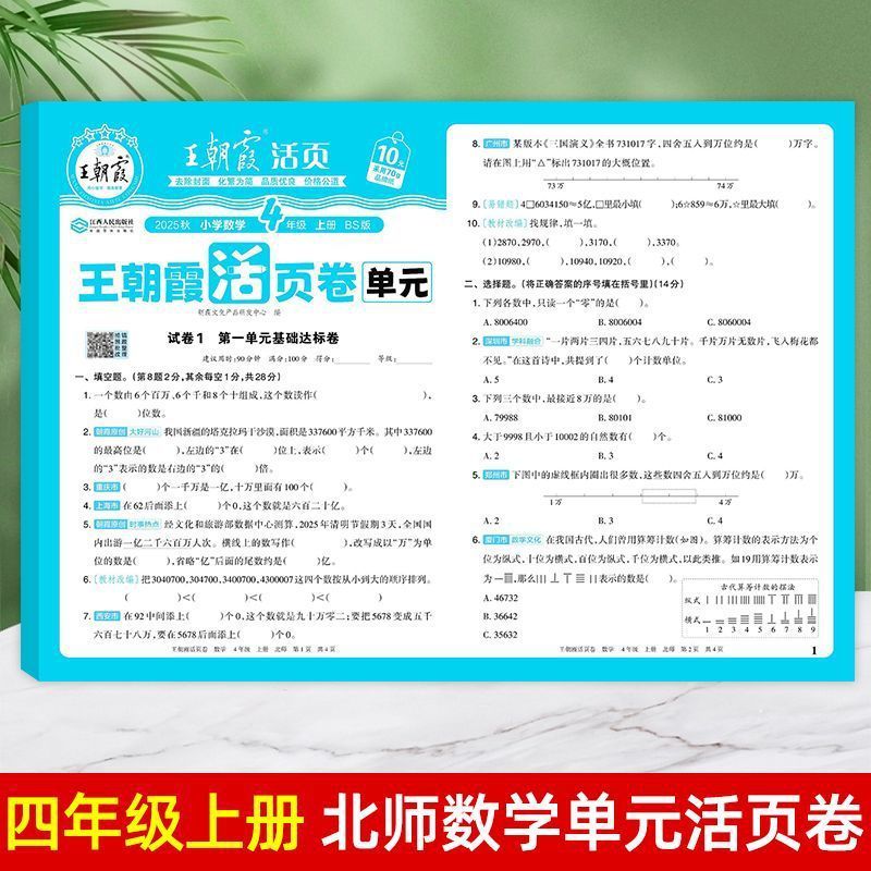25秋王朝霞单元活页卷一二三四五六年级小学同步试卷任选包邮批发|undefined