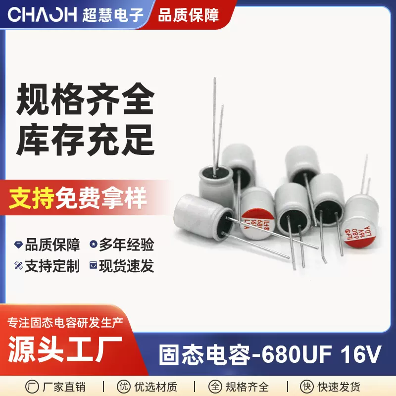 现货固态电容680UF16V8*12低阻贴片铝电解电容器智能家居电源
