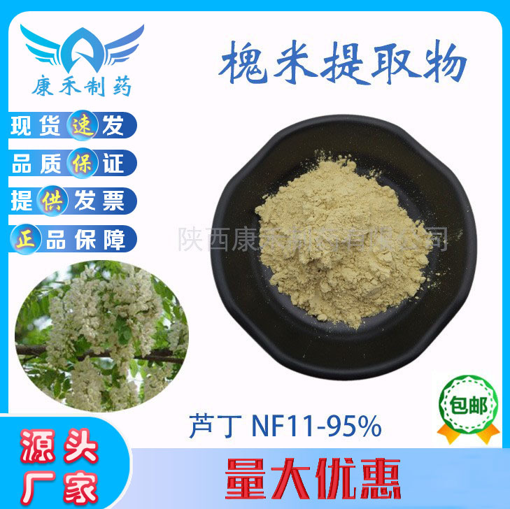 芦丁95% NF11 槐米提取物芸香苷 维生素P  另有曲克芦丁 现货供应