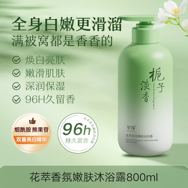 栀子花香氛型沐浴露香水型持久留香72小时家庭用大容量800ml乳液|undefined