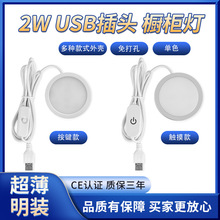 led橱柜灯5V小筒灯圆形酒柜衣柜灯触摸调光LED展柜灯轻奢可调光