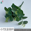 16-fork silk screen eucalyptus 7-branch eucalyptus engineering flower arrangement decorative silk flower home decoration money leaf