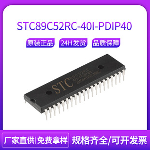 STC�꾧 ԭ�b ֱ�� STC89C52RC-40I-PDIP40 ��Ƭ�C΢������оƬ