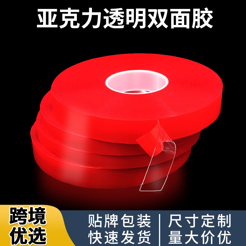 批发定制透明双面胶摆件木板支架红膜纳米防水强力 亚克力双面胶