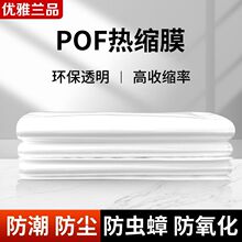 POF环保透明热收缩膜热缩袋多尺寸多规格防尘防潮专业包装塑封膜