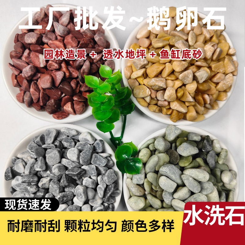 水洗石水磨石子洗米石透水地坪骨料园林景观胶粘石鹅卵石铺地砾石